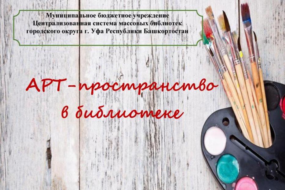 «Остановись, мгновенье! Ты прекрасно!»: Центральная городская библиотека запускает онлайн-рубрику «Арт-пространство в библиотеке»