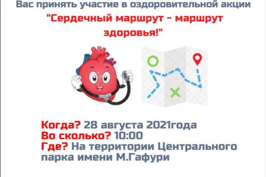 Следуйте маршрутом здоровья!