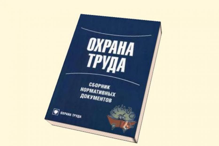 О состоянии условий и охраны труда в организациях Октябрьского района Уфы