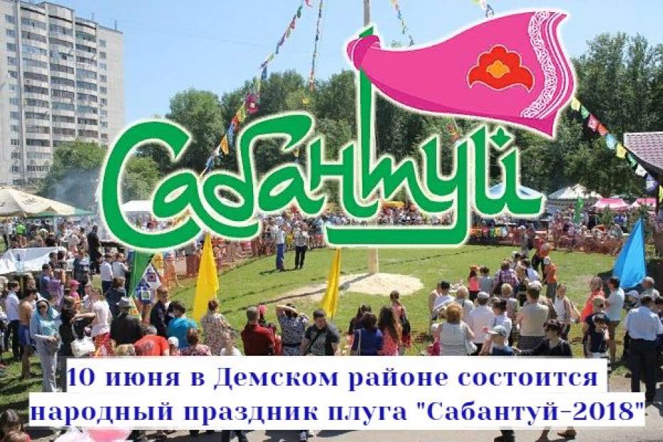 Приглашаем на праздник единства и дружбы в Демский парк культуры и отдыха 