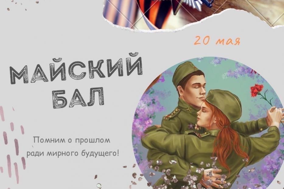 «Майский бал Победы» пройдет на площади имени Серго Орджоникидзе