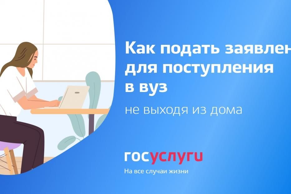 Как подать документы в вуз онлайн?