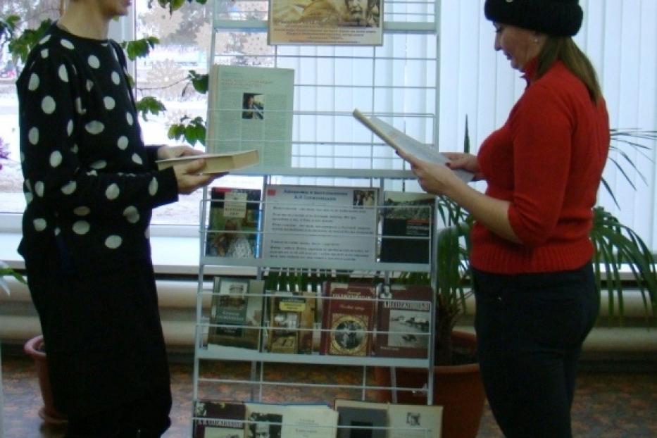 В модельной библиотеке №32 прошла беседа у книжной выставки «Век Солженицына»