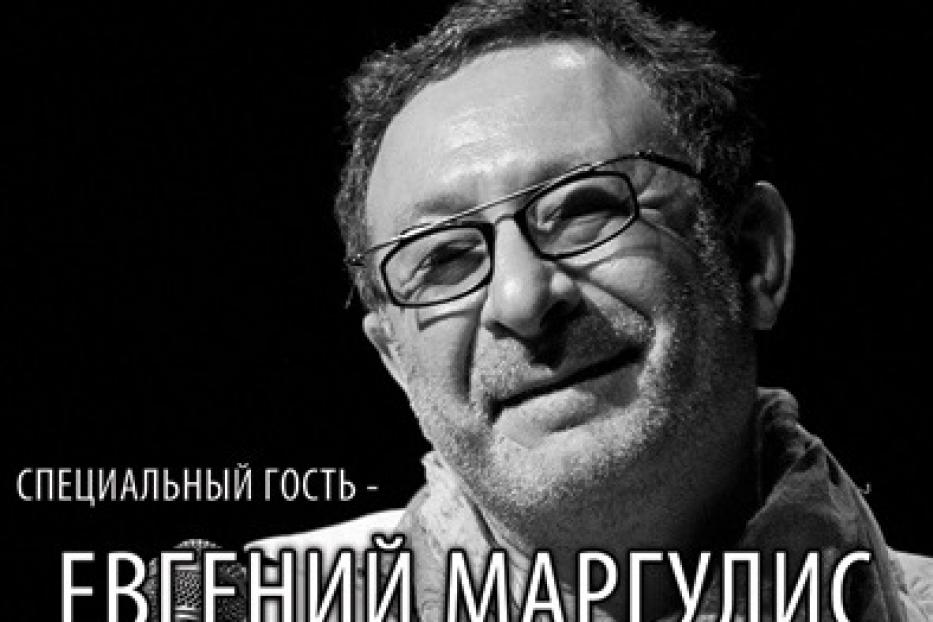 Музыкант Евгений Маргулис выступит на фестивале «Звездное небо» 