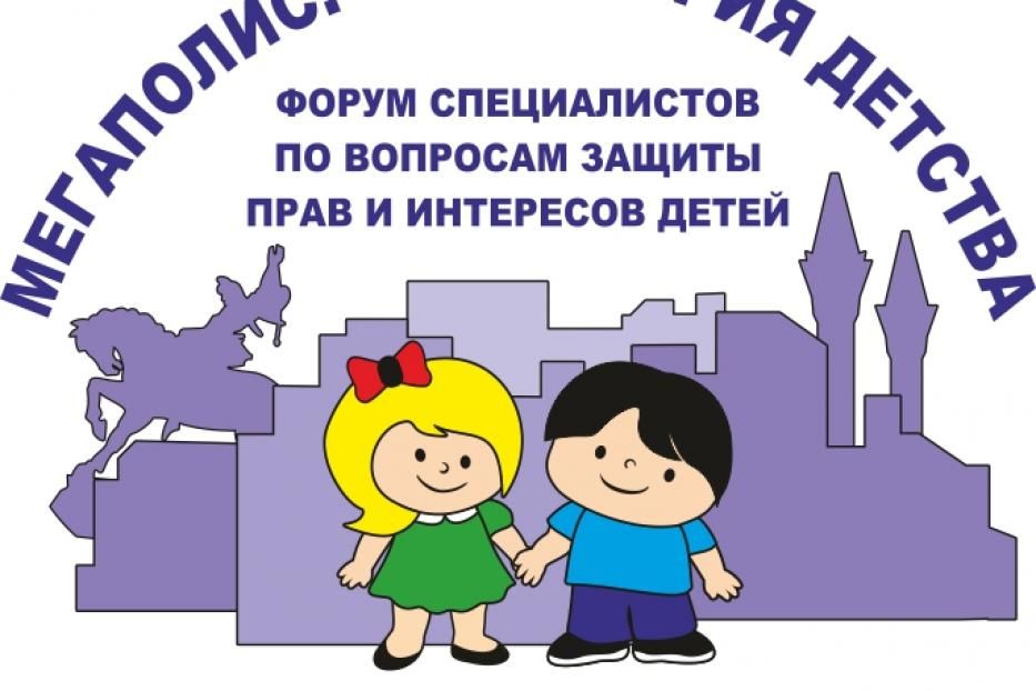 28 сентября в Уфе начнет работу Международный форум «Мегаполис. Территория детства»