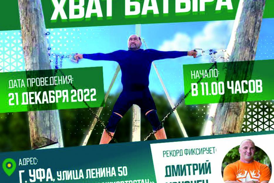 В Кировском районе будут устанавливать новый рекорд