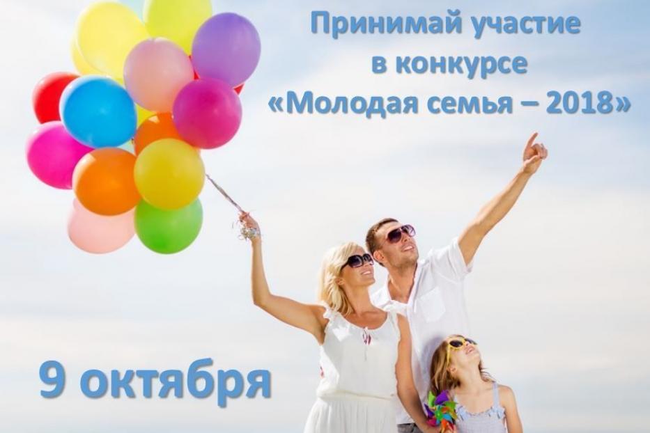 В  Октябрьском районе состоится конкурс «Молодая семья»