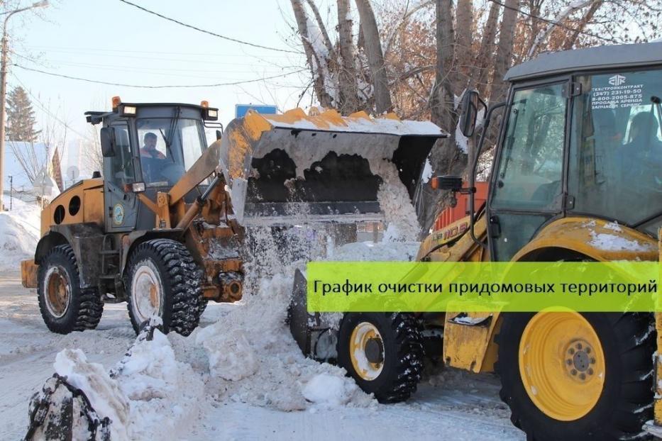 График очистки придомовых территорий в Ленинском районе г. Уфы на 20 января 