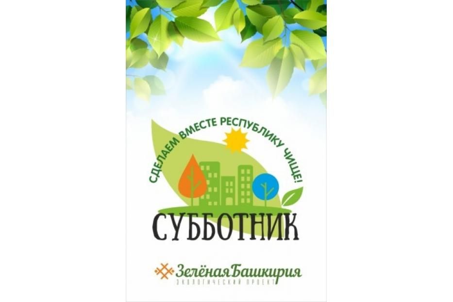 В Советском районе пройдет экологическая акция «Зеленая Башкирия»
