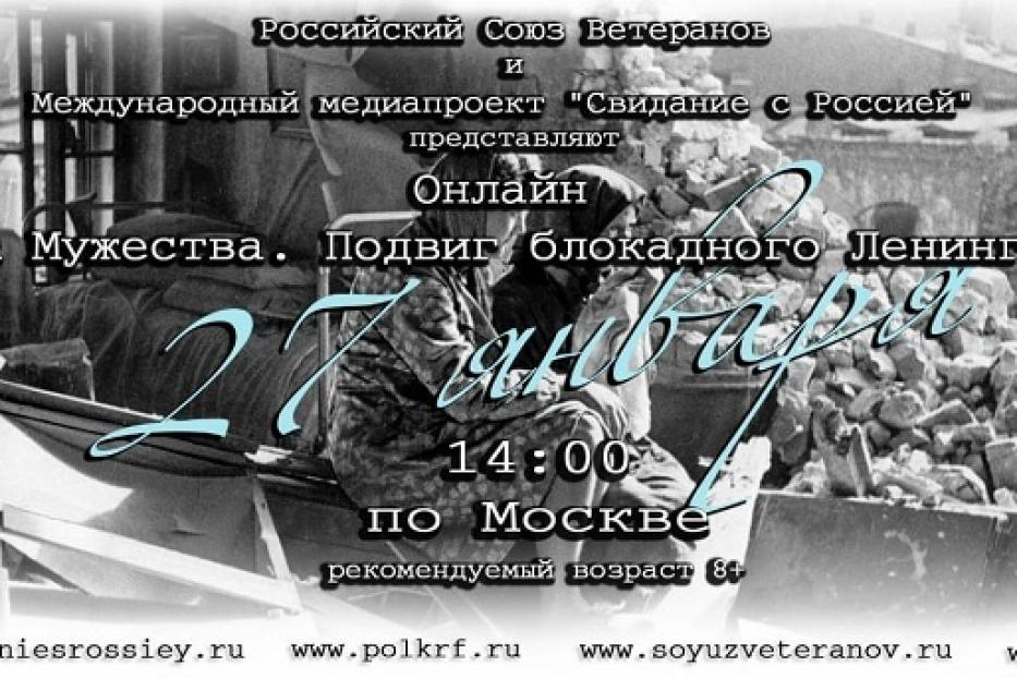 Приглашаем учащихся Кировского района Уфы принять участие в проекте «Урок мужества. Подвиг блокадного Ленинграда»