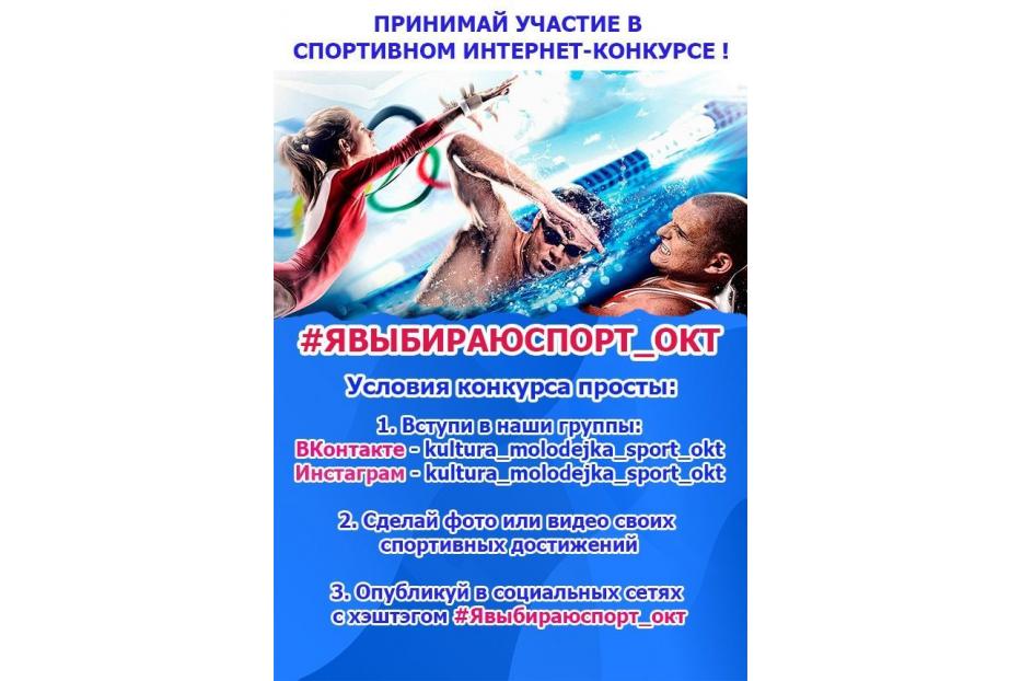 Интернет-конкурс #Явыбираюспорт_окт  продлен до конца года