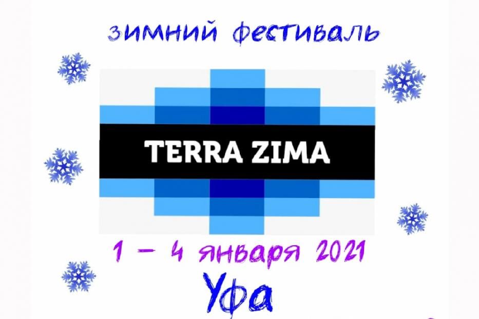 Уфа встретит 2021 год фестивалем всероссийского масштаба «TERRA ZIMA»