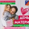Чуть меньше недели осталось до завершения конкурса от Администрации Калининского района «Открытое письмо маме»
