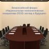 Прими участие в форуме «Национальная технологическая инициатива — 2035: взгляд в будущее».