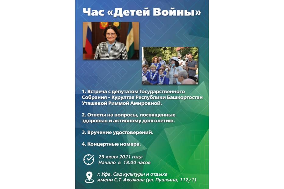  В Кировском районе Уфы продолжается серия встреч Час «Детей войны»