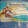 Киноуроки в школах России