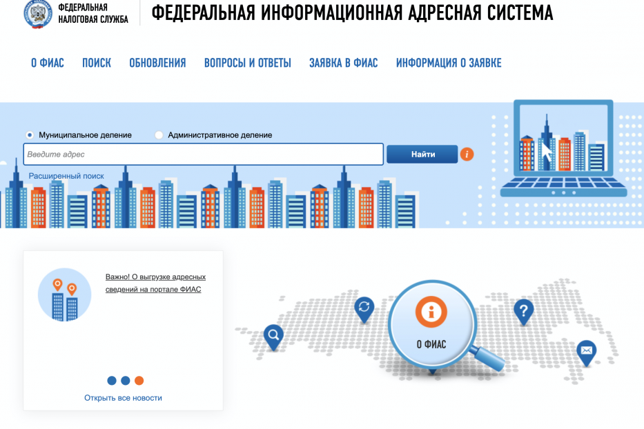 Проверьте наличие адреса объекта недвижимости в ФИАС