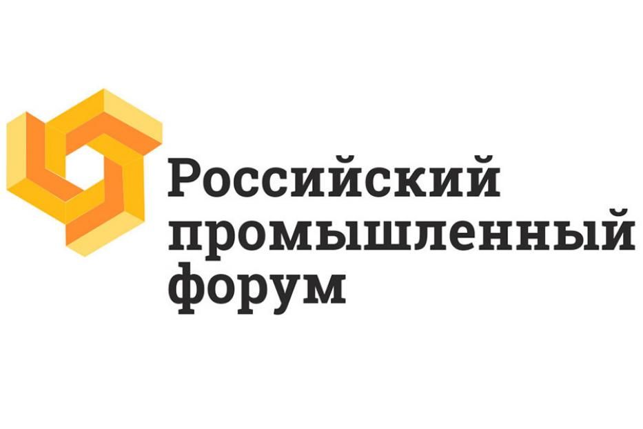 26-28 февраля 2019 года в городе Уфе будет проходить Российский промышленный форум