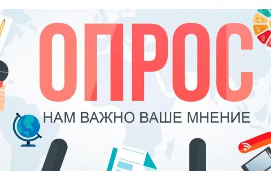 Проводится опрос оценки деятельности бизнес-шерифов