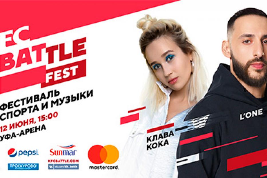 12 июня в Советском районе Уфы пройдет KFC Battle