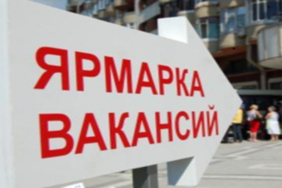 В Уфе состоится молодежная ярмарка вакансий 