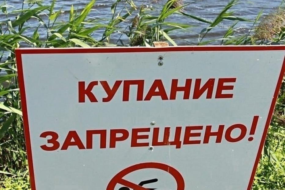 Не игнорируйте знак - купание запрещено!