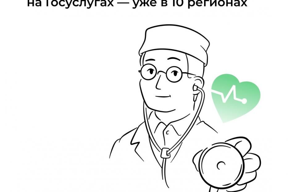 Сервис «Запись к врачу» на Госуслугах стала доступна для жителей Башкортостана