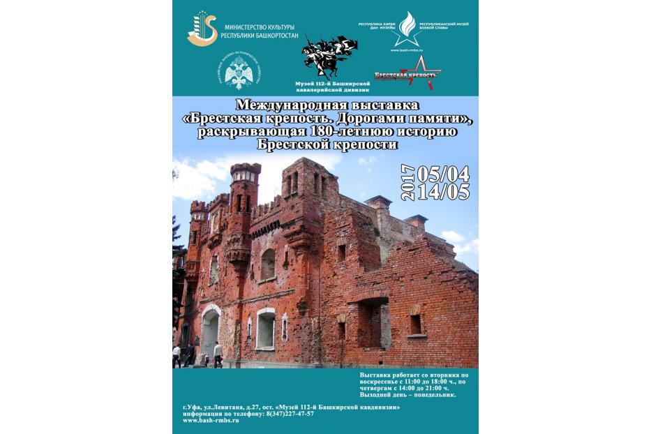 С 5 апреля в Деме работает выставка «Брестская крепость. Дорогами памяти»