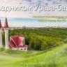 С праздником Ураза-байрам!