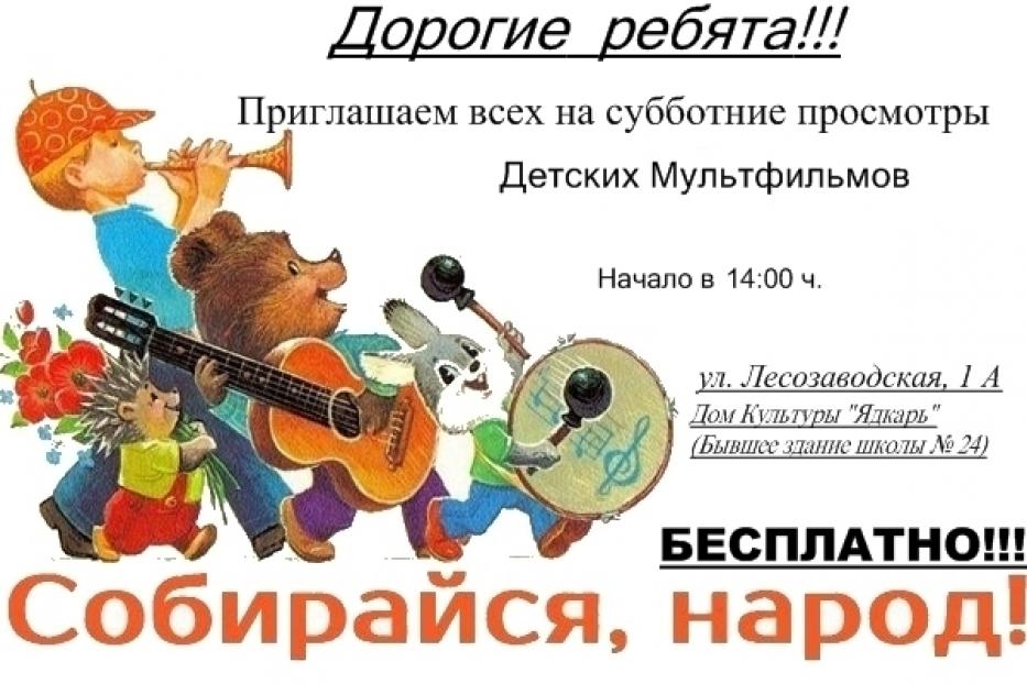 Все-на мультики!