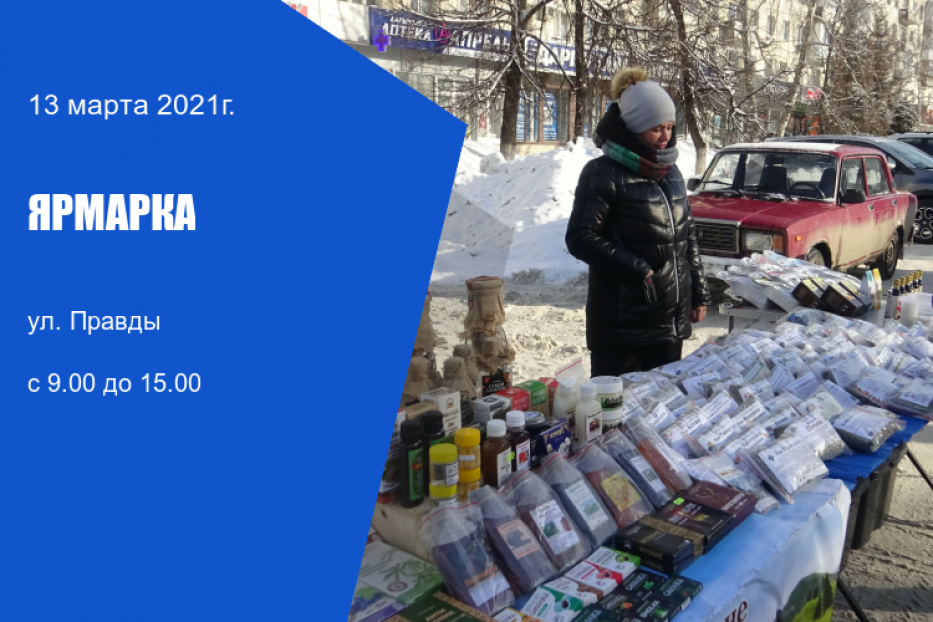 Ярмарка выходного дня: жителей Дёмского района приглашаем за покупками