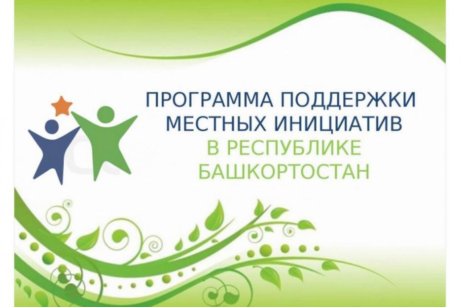 В Демском районе открыт прием заявок на участие в ППМИ на 2022 год