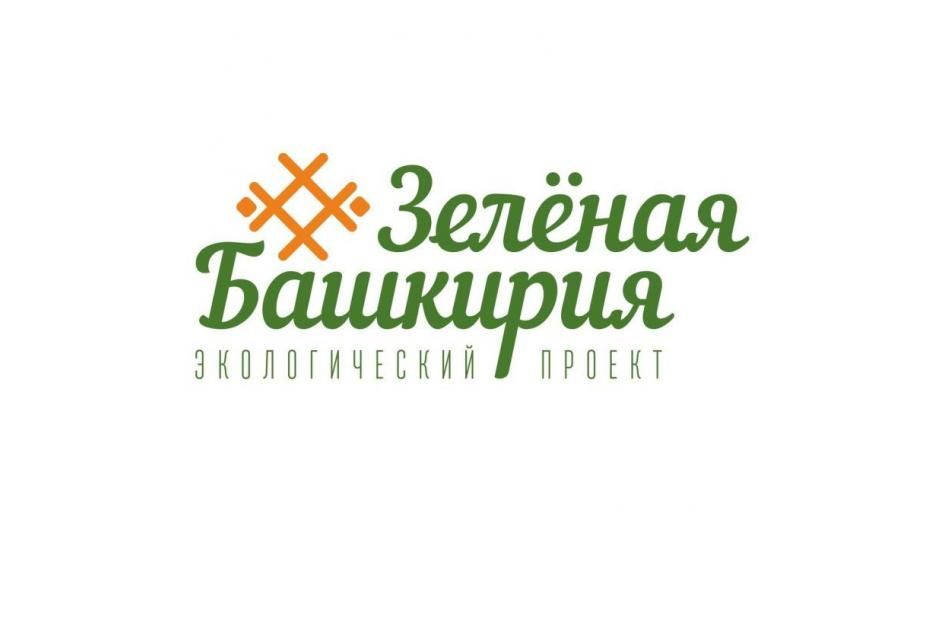 В Уфе пройдет экологическая акция «Зеленая Башкирия»