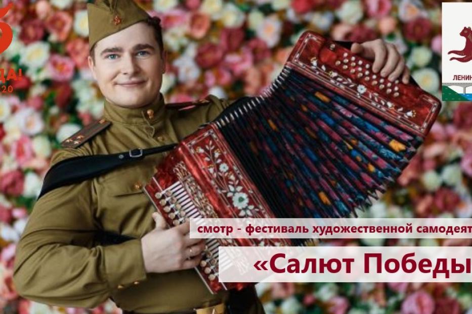 Стартовал районный смотр-фестиваль художественной самодеятельности  «Салют Победы»