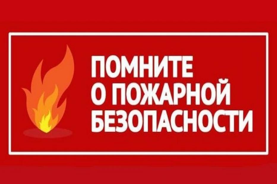 Действия в случае возникновения пожара