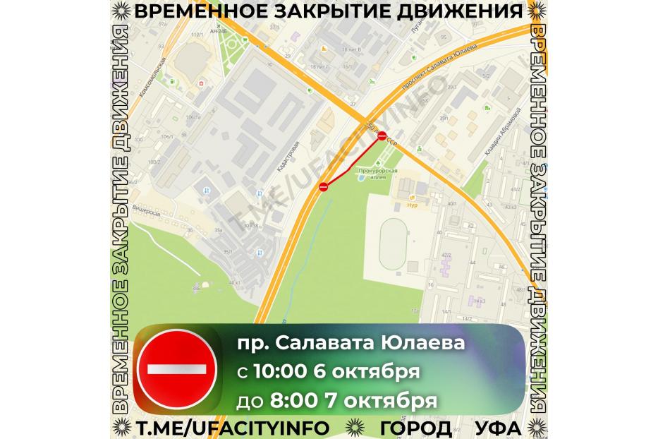 Ограничение на проспекте Салавата Юлаева