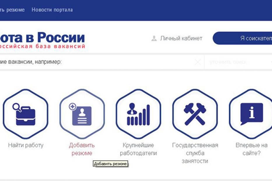 Уфимцы могут ознакомиться с общероссийской базой вакансий на федеральном портале «Работа в России»