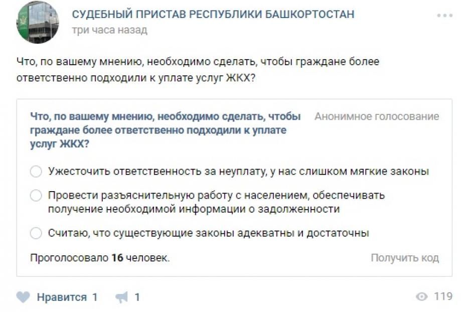 Служба судебных приставов проводит опрос общественного мнения по вопросам задолженности за ЖКУ