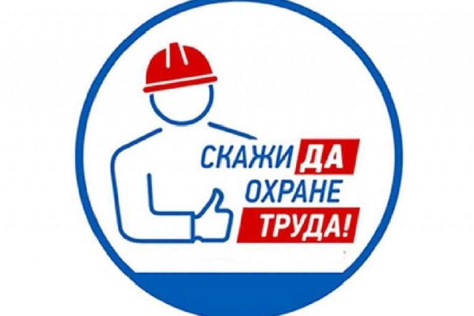 Приглашаем принять участие в конкурсе «Лучший уполномоченный по охране труда Федерации профсоюзов Республики Башкортостан»