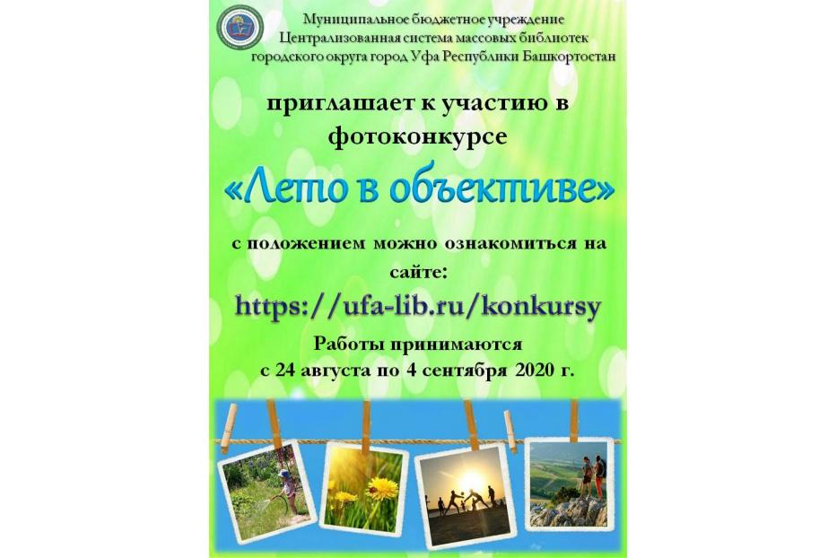 «Лето в объективе»: Центральная городская библиотека запускает уникальный фотоконкурс