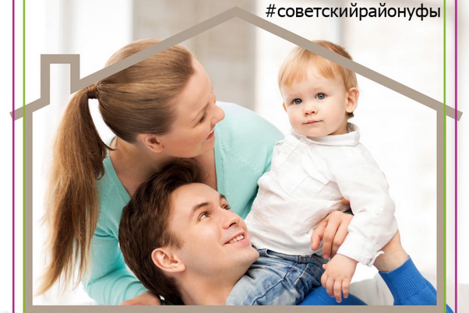 В Советском районе 381 семей стали участниками программы «Жилье для российской семьи»