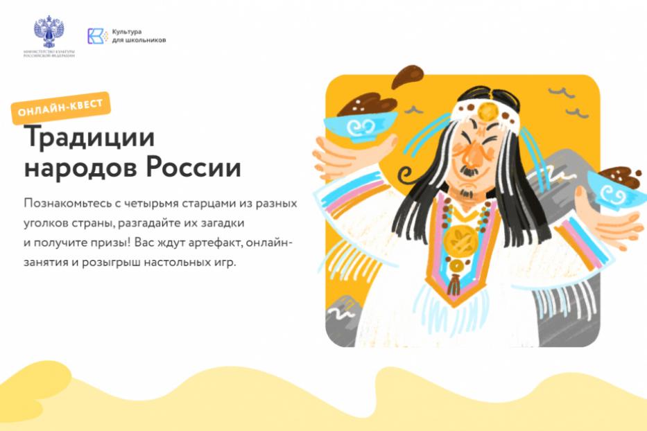 «Традиции народов России»: уфимских школьников приглашают на квест