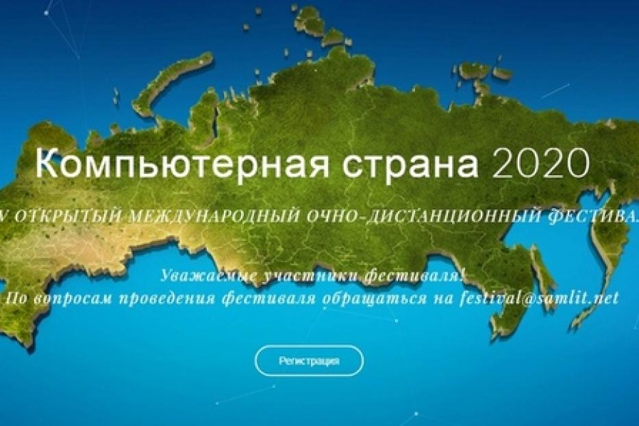 Уфимцев приглашают принят участие в международном фестивале «Компьютерная страна»
