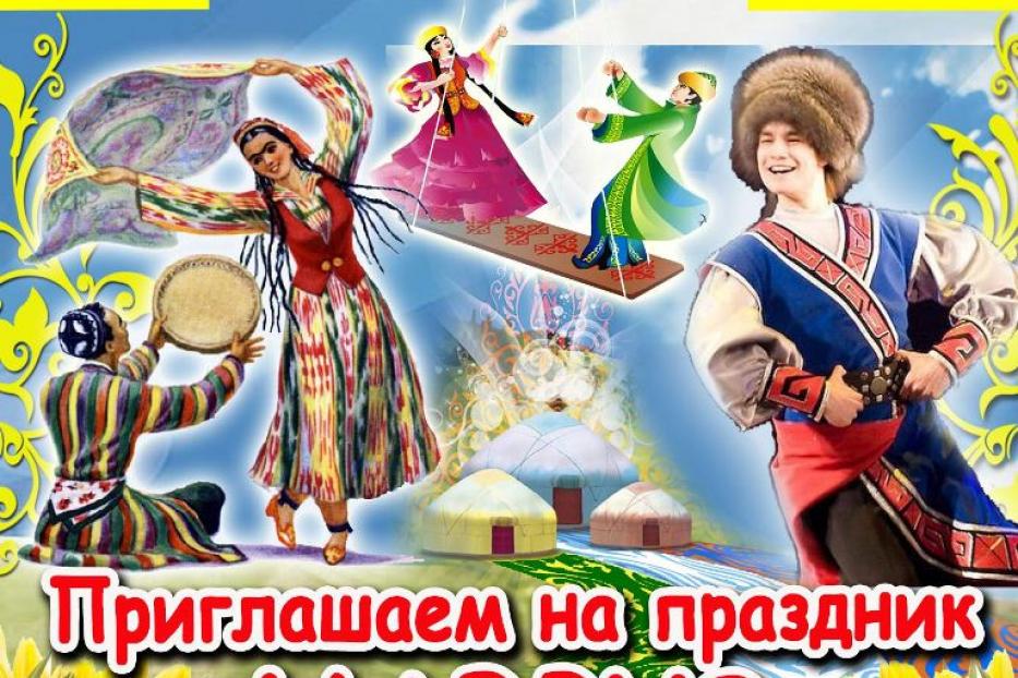 Праздник Навруз пройдет в парке «Кашкадан»