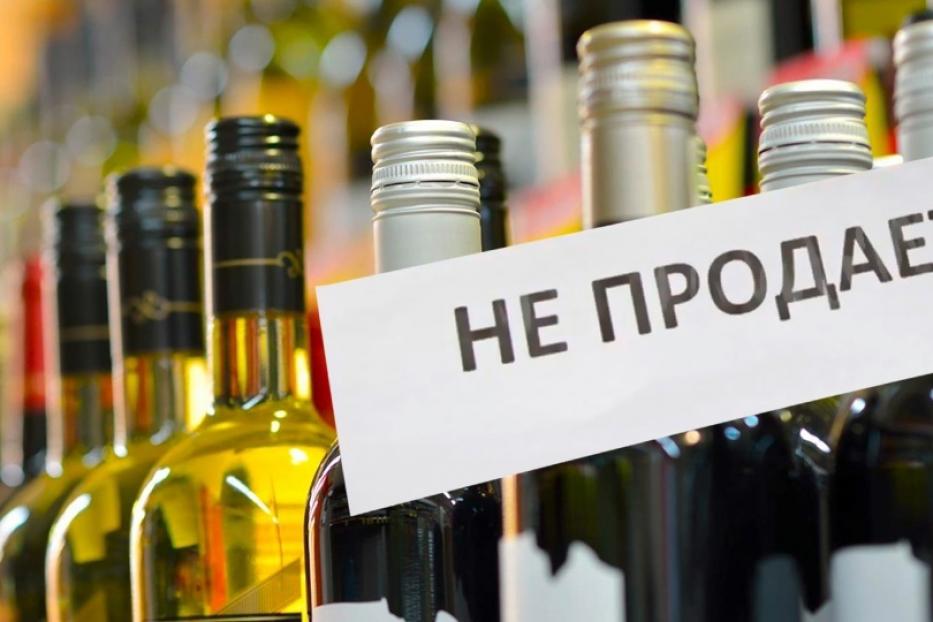 27 июня ограничена продажа алкогольной продукции