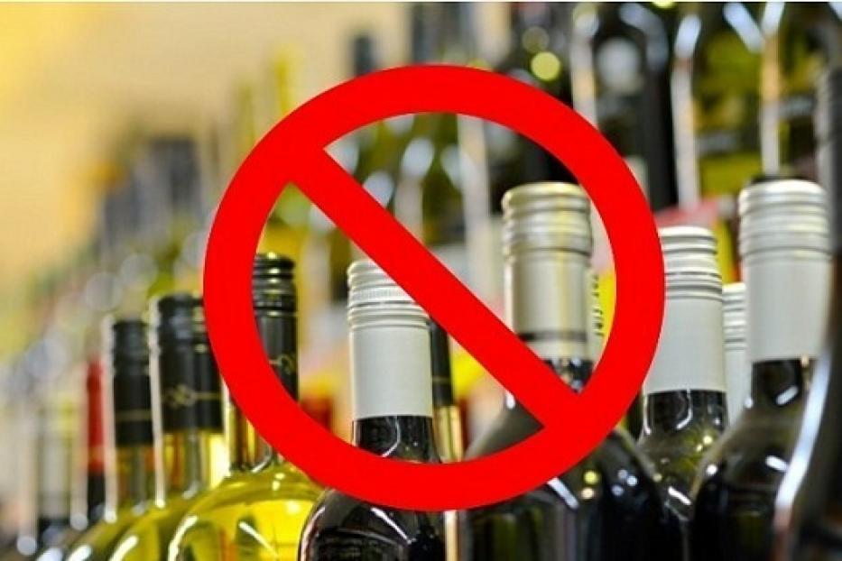 Об ограничении продажи алкогольной продукции