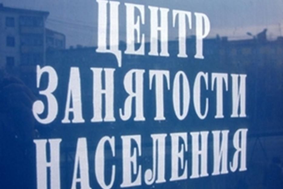 В Центре занятости населения по Ленинскому району подведены итоги работы за первое полугодие 2015 года