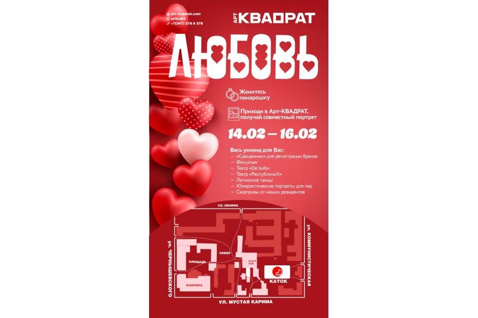 День всех влюбленных в «Арт-КВАДРАТ»