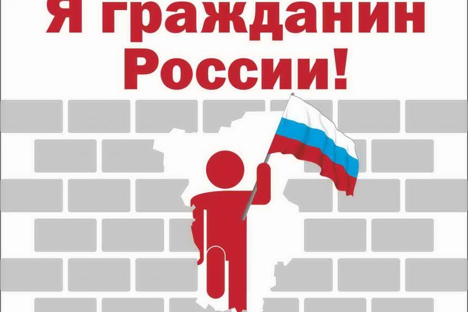 «Я –гражданин России»: служба семьи в Демском районе г. Уфы начинает социально-правовую акцию 