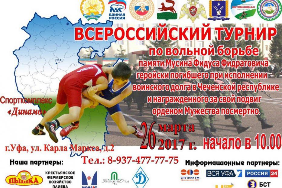 В Уфе пройдет Всероссийский турнир по вольной борьбе 